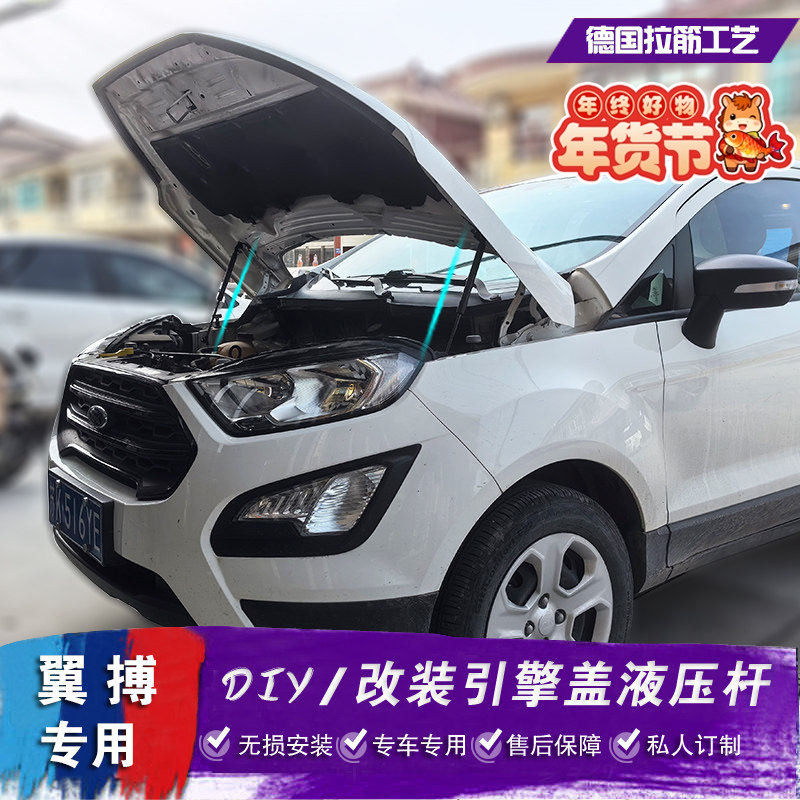 适用于福特翼搏改装引擎盖液压杆 EcoSport前机盖后备箱撑杆 配件,汽车零部件/养护/美容/维保,其他,淘宝优惠券,粉丝福利购,淘宝优惠卷