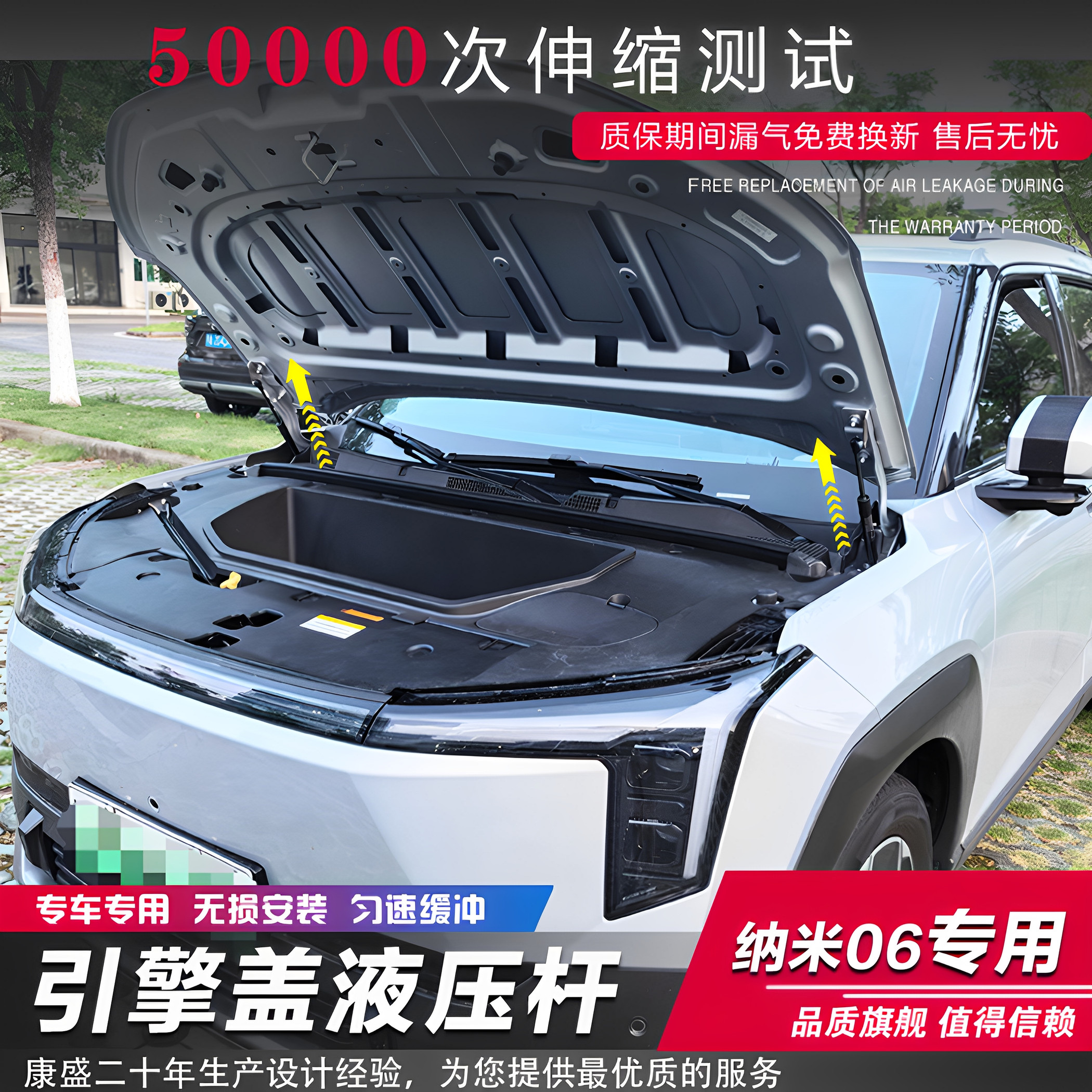 纳米06加装改前备箱液压支撑杆