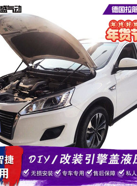 纳智捷优6改装引擎盖液压杆 U6 URX气弹簧自动升举器 纳智捷5配件