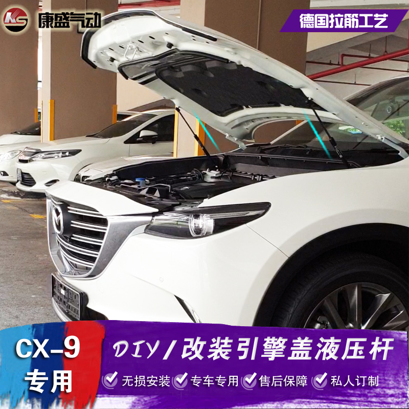 mazada马自达改装引擎盖液压