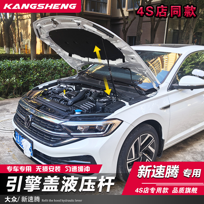 【4S店同款】新速腾改装引擎盖液压杆单杆前发动机支撑气弹簧配件