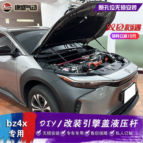 适用于丰田bZ4X改装引擎盖液压杆前机盖撑杆 BZ3/5无损气动杆配件