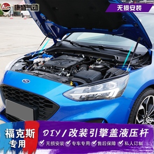 引擎盖液压杆经典 适用于福特新福克斯改装 致胜福睿斯后备箱弹簧