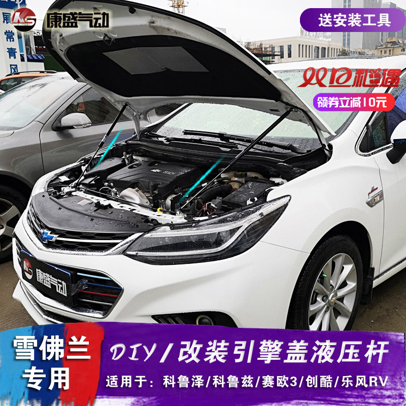雪佛兰新科鲁兹 科鲁泽改装引擎机盖液压杆赛欧3创酷乐风RV后备箱