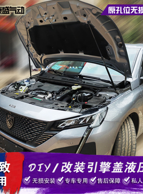 标致408引擎盖机盖液压杆308 301 307 4008 3008 5008后备箱改装