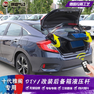 适用于本田十代思域引擎盖液压杆 支撑杆 22款 思域后备箱自动开启