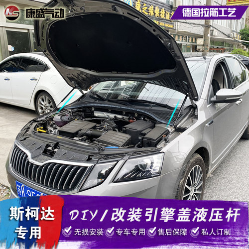 Skoda改装引擎盖自动液压杆 昕锐昕动 Fabia专用机盖伸缩杆配件