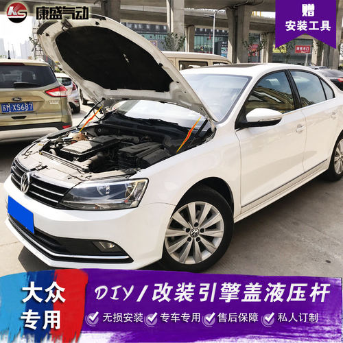 大众12-18速腾朗境支撑引擎盖