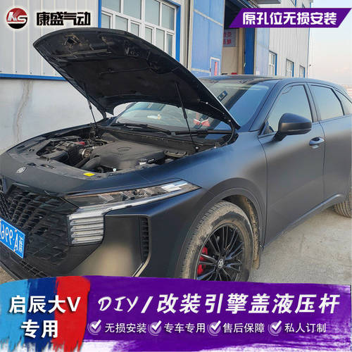 康盛启辰大V引擎盖液压杆