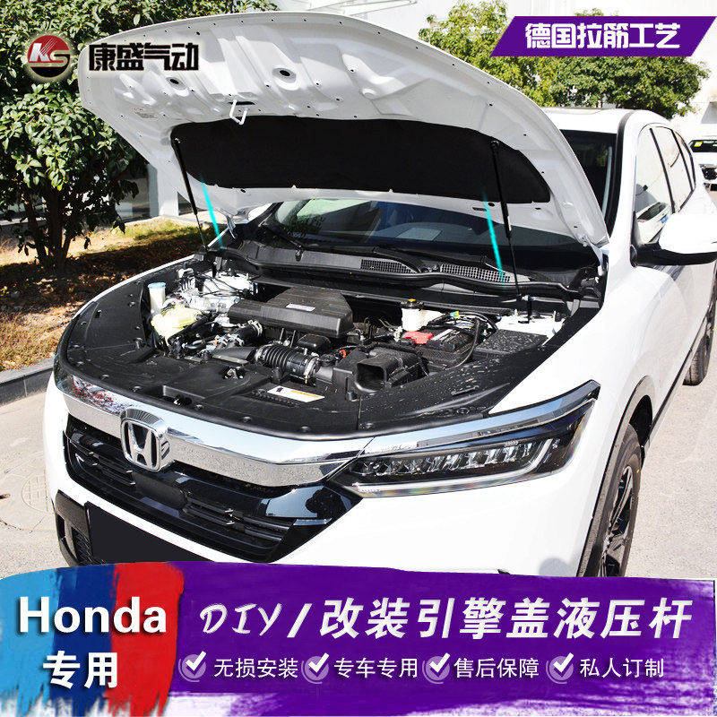 适用于本田皓影改装引擎盖液压杆 五代CRV杰德 思铂睿XRV缤智配件