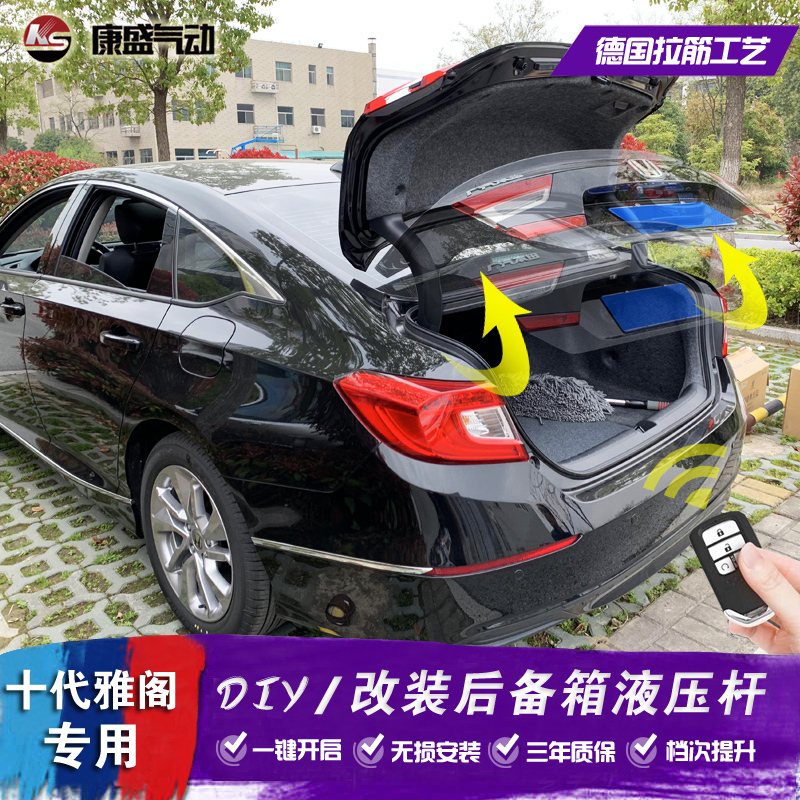 十代雅阁改装后备箱自动弹起液压杆 九代/八代雅阁前机盖撑杆配件