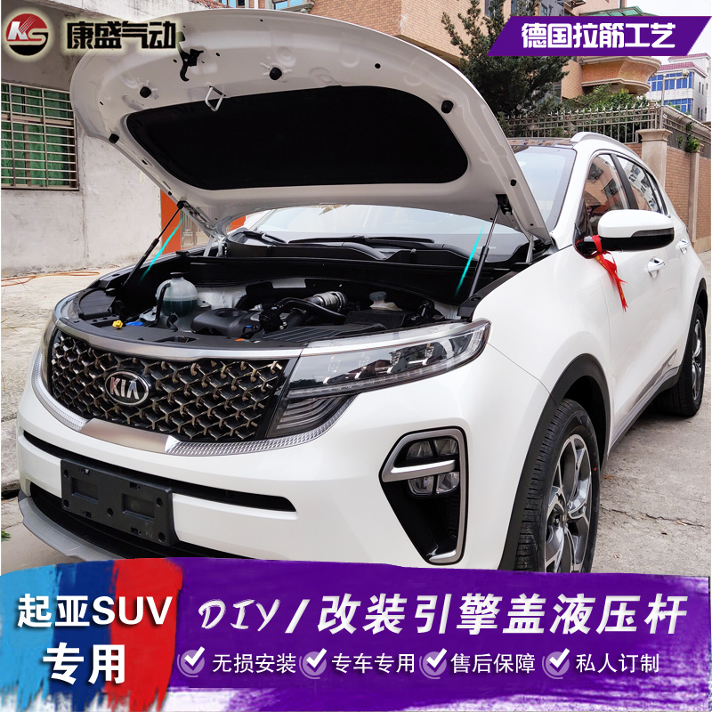 起亚新智跑改装引擎盖液压杆 狮跑 KX5 KX3傲跑 奕跑发动机 配件
