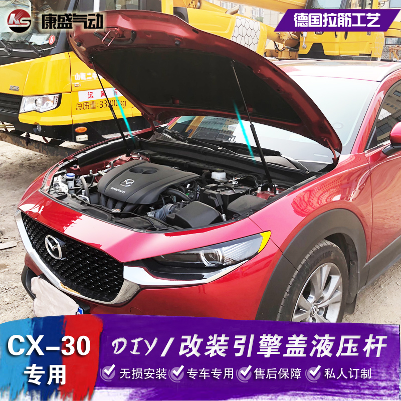 马自达 CX-30改装引擎盖液压杆全新马2 Mazda2 气弹簧支撑杆 配件