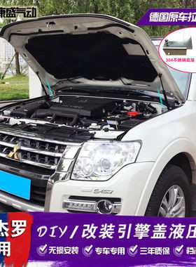 三菱帕杰罗V97改装引擎盖液压杆V93 V95 V33 V87劲畅前机盖支撑杆