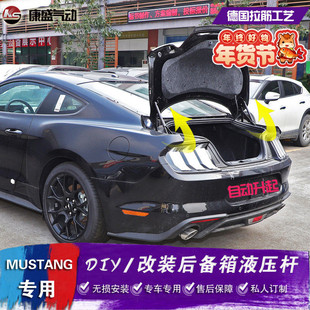 福特野马Ford Mustang改装后备箱自动升起装置 引擎盖液压杆 配件