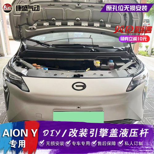 广汽埃安改装引擎盖液压杆无损