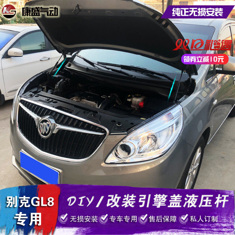 别克gl8改装引擎盖液压杆