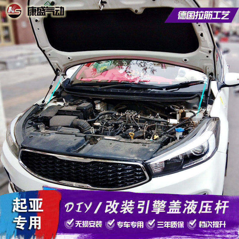 起亚K4凯绅 K3改装引擎机盖液压杆 K2 KXCROSS 奕跑 福瑞迪赛拉图