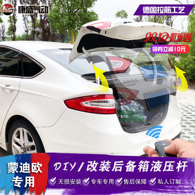 13-19款新蒙迪欧改装后备箱液压杆 自动弹簧助力器 引擎盖支撑杆