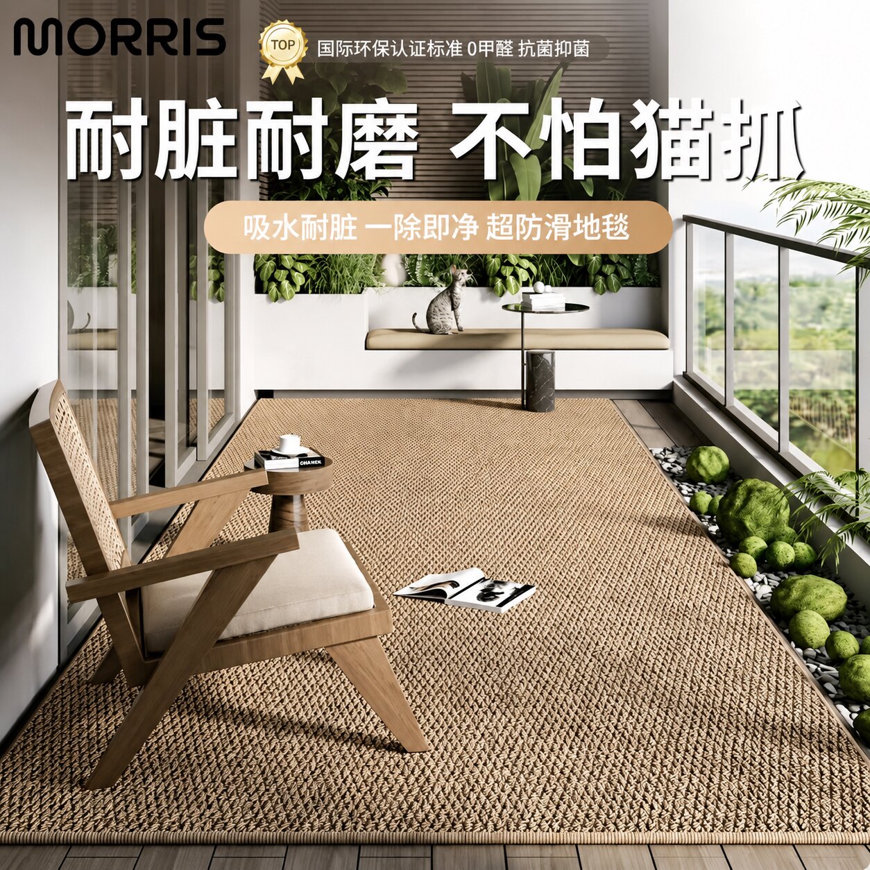 Morris阳台地垫防水防晒防滑防污可裁剪防潮免洗大面积地毯子可