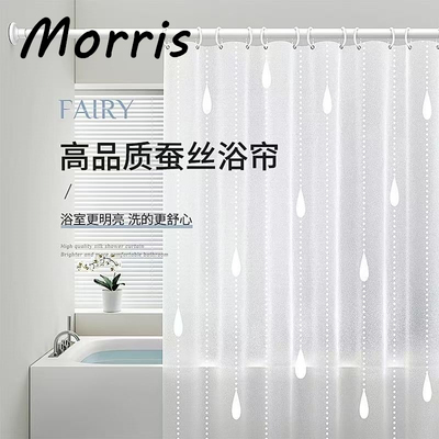 Morris德国防水浴帘防霉洗澡淋浴隔断卫生间挡水帘子浴室免打孔