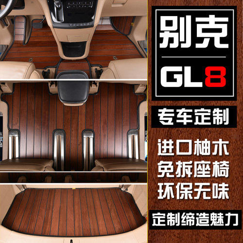 GL8专用实木地板免拆座椅