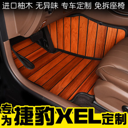 奇瑞捷豹XEL专用实木汽车脚垫柚木地板201819款内饰改装专车定制