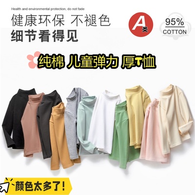 A类纯棉儿童半高领T恤内搭打底衫