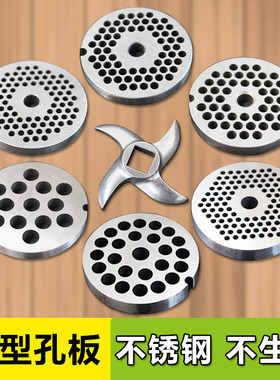 25型绞肉机孔板不锈钢刀片配件家用出料板圆刀通用孔板篦子