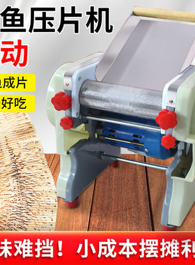 电动鱿鱼压片机夜市摆摊鱿鱼机