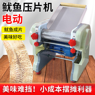 电动鱿鱼压片机压鱿鱼机器压松商用古早泰国小吃小成本摆摊利器