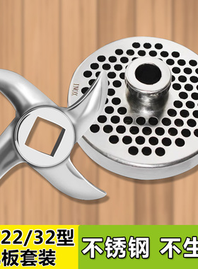 12/22/32型绞肉机刀片配件420不锈钢刀头套装圆刀篦子孔板出料板