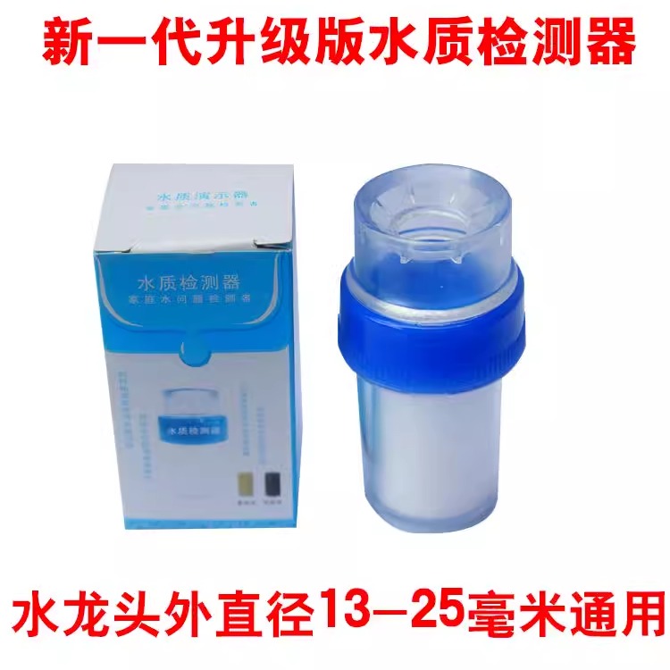 厂家直销家用水质检测器PP棉滤芯厨房水龙头过滤器嘴净水配件净化