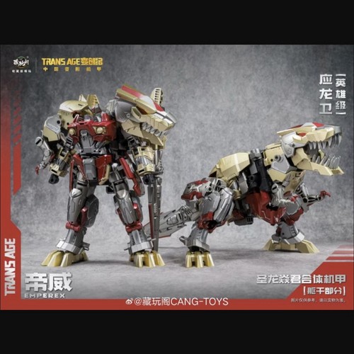 藏玩阁应龙卫帝威英雄级变形玩具