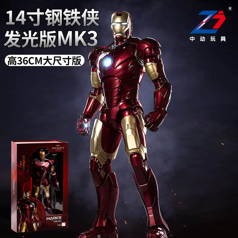 中动钢铁侠14寸MK3漫威发光版