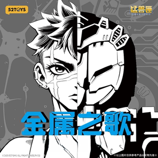 变形玩具 52TOYS 猛兽匣 金属之歌 限定礼盒 猫头鹰 动物机甲模型