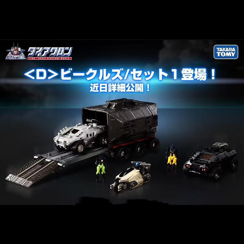 TAKARA戴亚克隆D01车辆载具第1弹