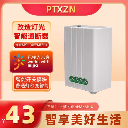 平头熊智能开关Mesh通断器