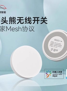 ptx平头熊已接入米家APP无线蓝牙开关按钮随意贴免布线开关支架