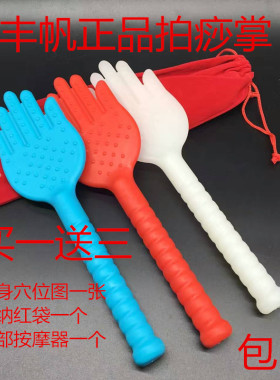 丰帆经络硅胶养生保健拍打板