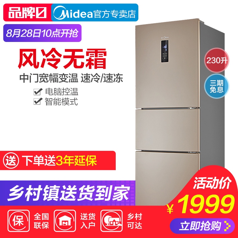 Midea/ÃÀµÄ BCD-230WTM(E)ÈýÃŵç±ùÏä¼ÒÓÃÈý¿ªÃÅСÐÍ·çÀäÎÞ˪½ÚÄÜ