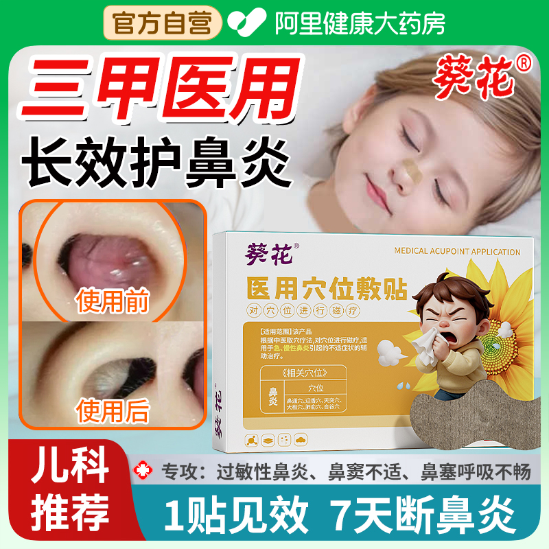 【三甲联合立项】缓解鼻塞呼吸畅