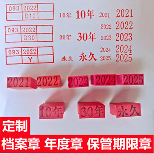 定制文书档案章封面名称全宗号年度保管期限机构问题归档橡胶皮章
