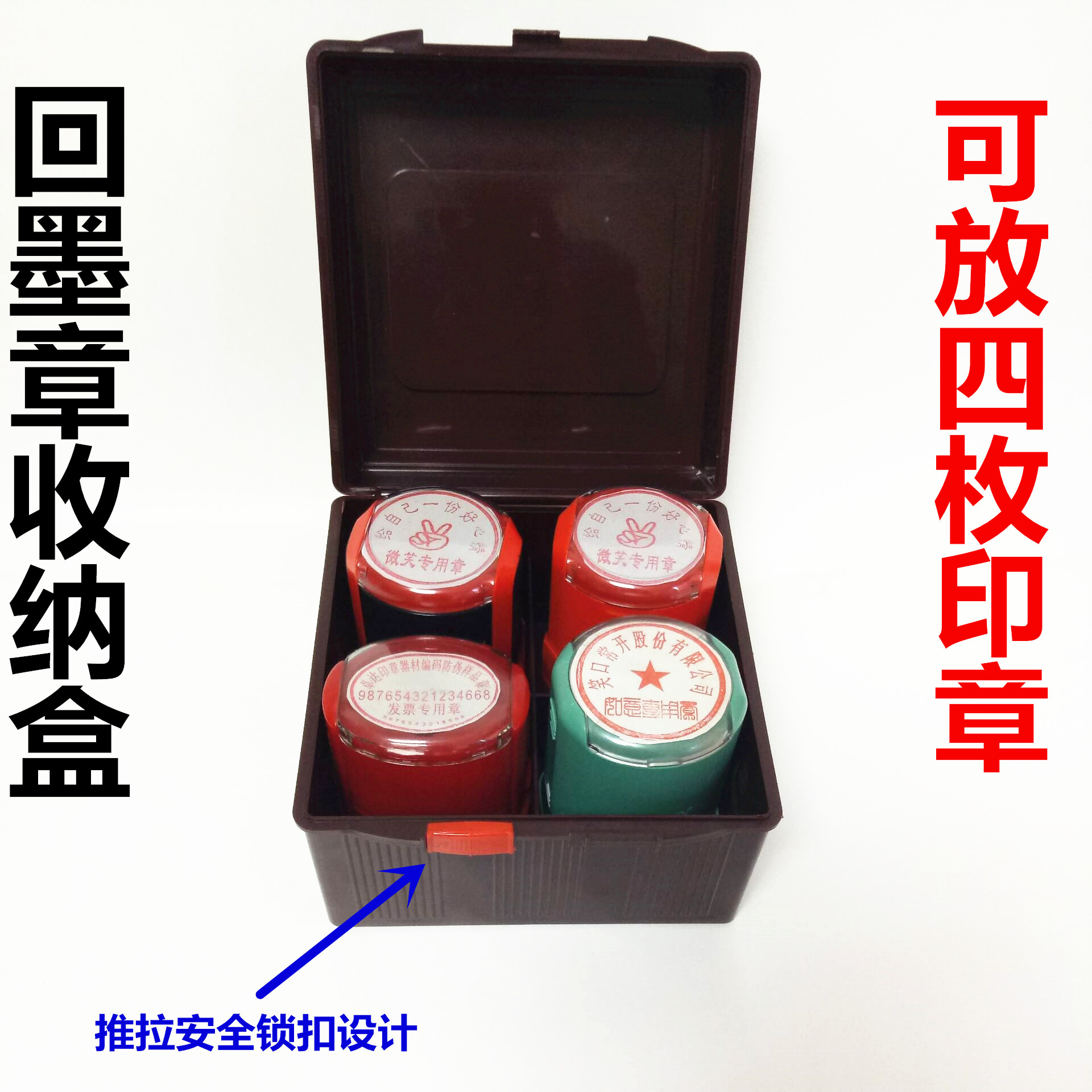 回墨印章收纳盒财务印章箱@放四个章的公章塑料盒子4枚一套章箱子
