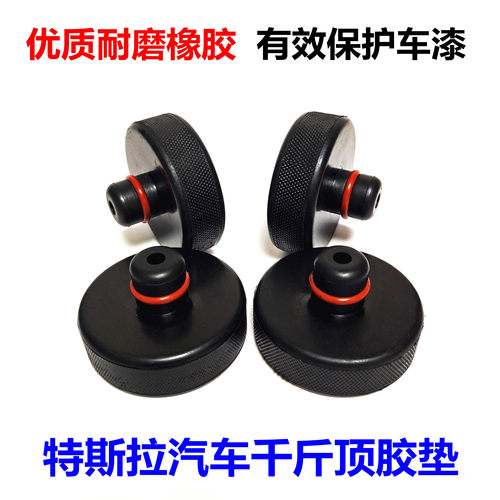 特斯拉汽车千斤顶用橡胶垫Tesla轿车Model3XSY底盘防护减震块配件