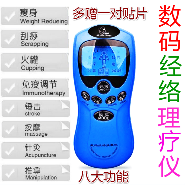 颈椎腰椎按摩器家用多功能电子理疗仪数码经络脉冲电疗针灸按摩仪