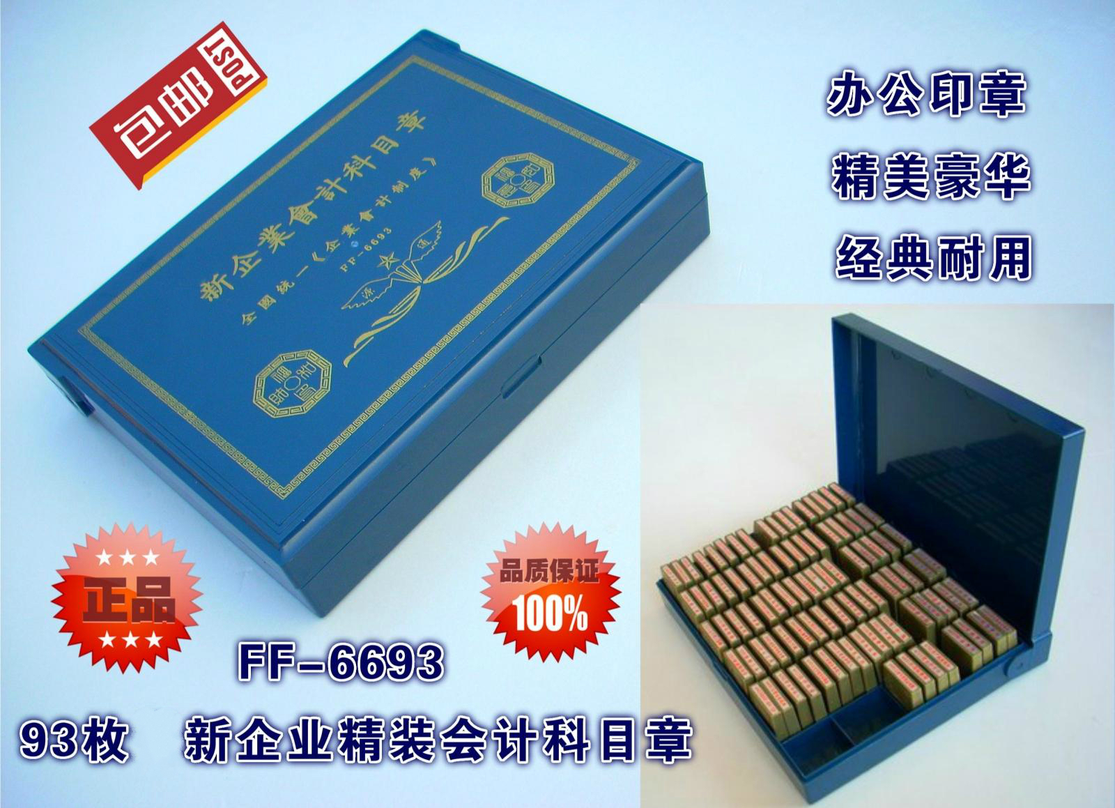 包邮~科目章 办公印章 会计印章 新企业会计制度准则93枚科目章