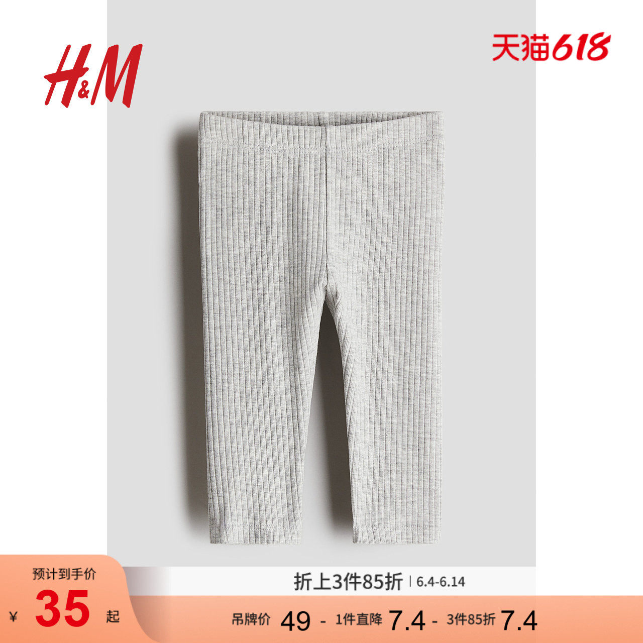 HM童装女婴裤子夏季松紧腰罗纹棉质打底长裤1265207