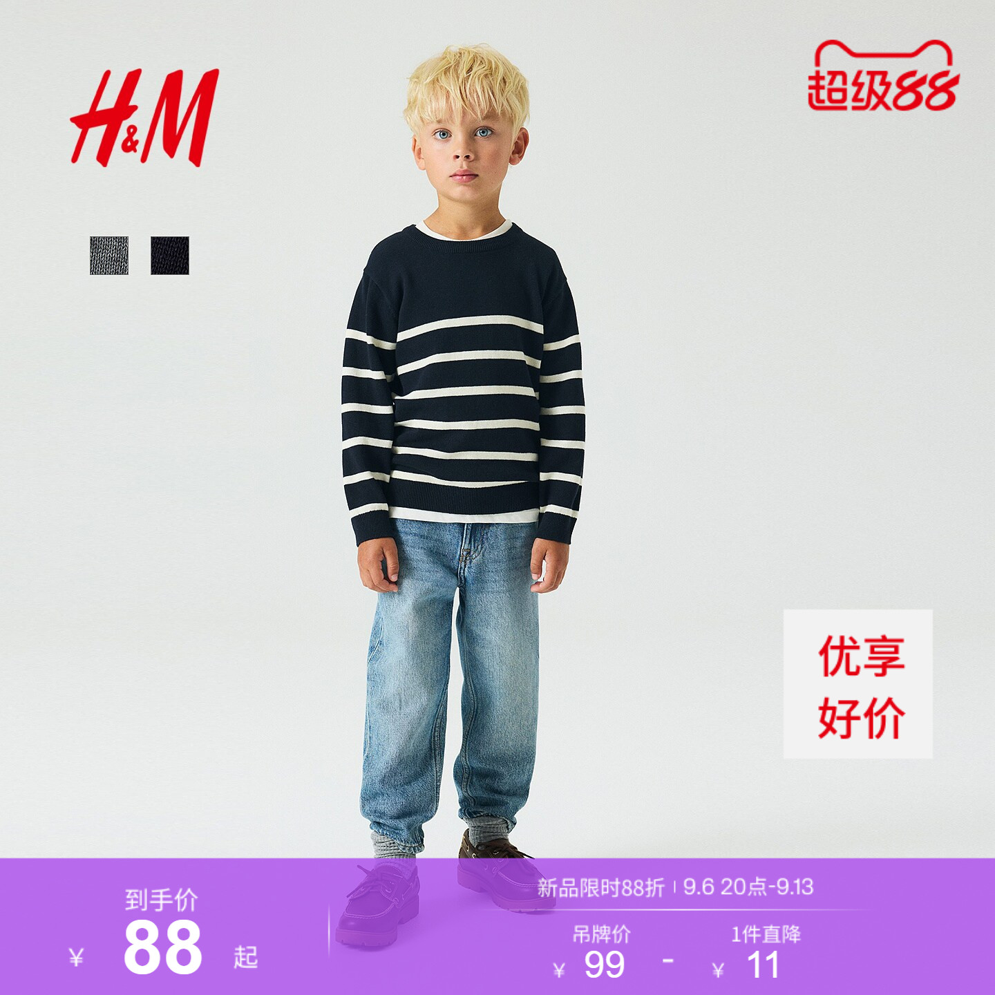 HM童装儿童男童毛衣条纹打底套头针织衫1161567