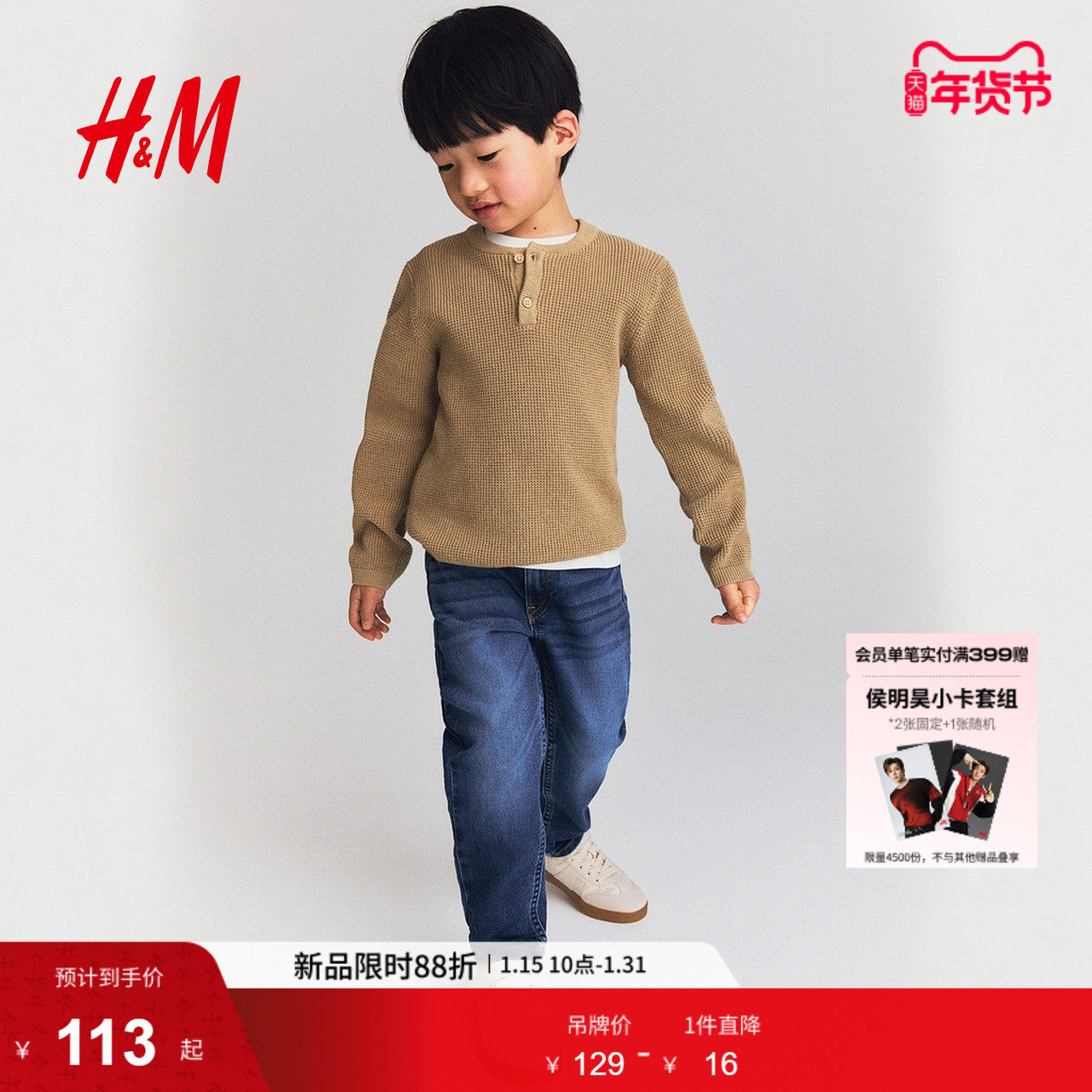 HM童装儿童男童毛衣冬季圆领亨利领条纹华夫格针织衫1238181,童装/婴儿装/亲子装,毛衣/针织衫,淘宝优惠券,粉丝福利购,淘宝优惠卷